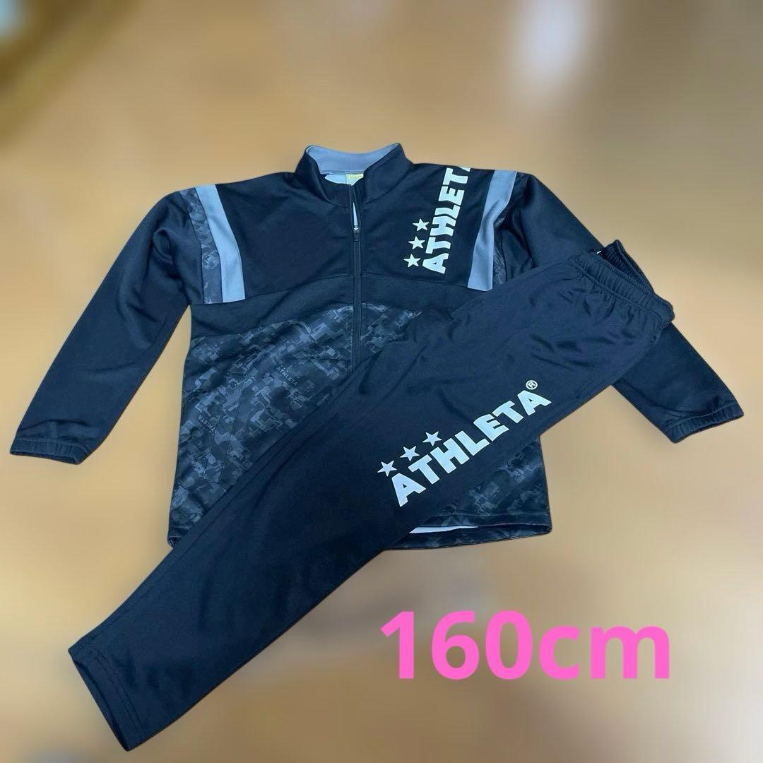 新品☆アスレタジュニア 160 ライトジャージスーツ上下セット　2026年