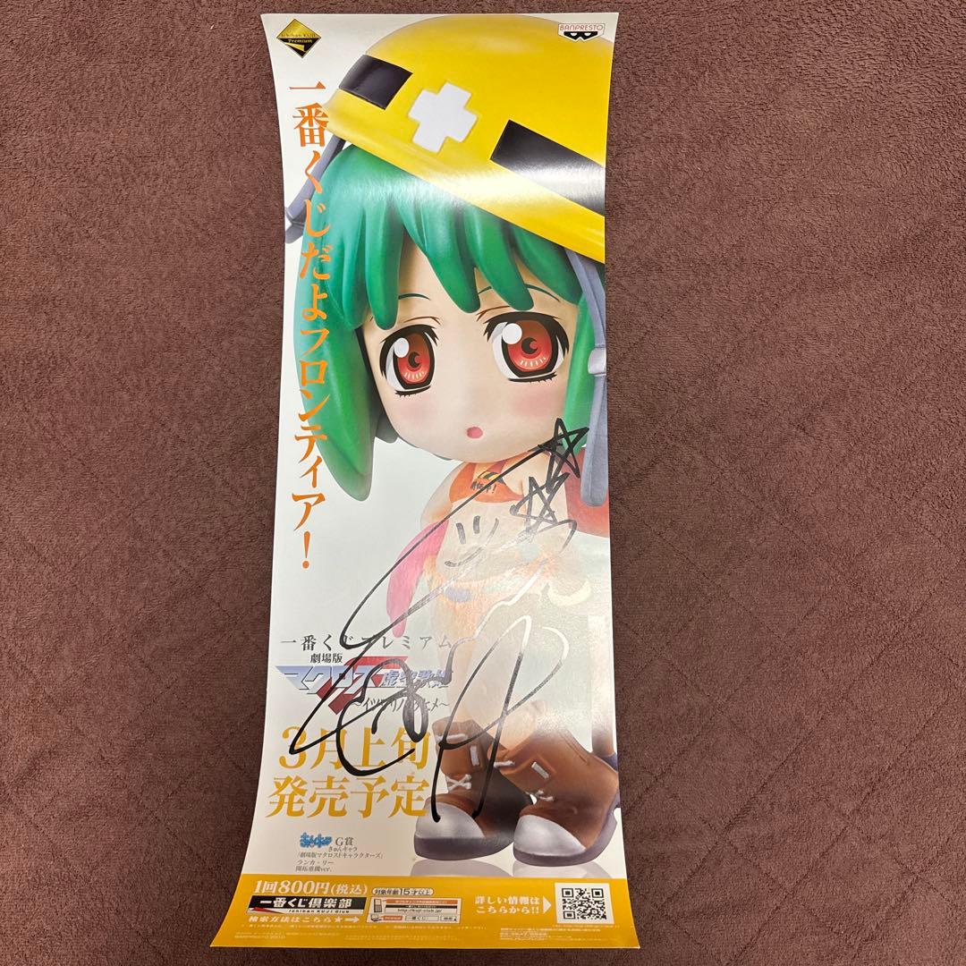 中島愛（ランカ・リー） 一番くじポスター 直筆サイン入り