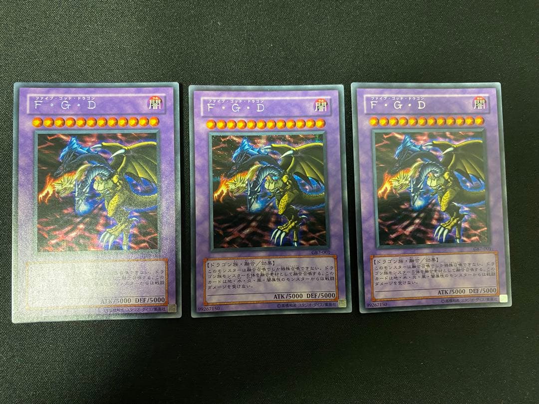 F・G・D　GB7  シークレット　　3枚　セット　ワンオーナー品　遊戯王