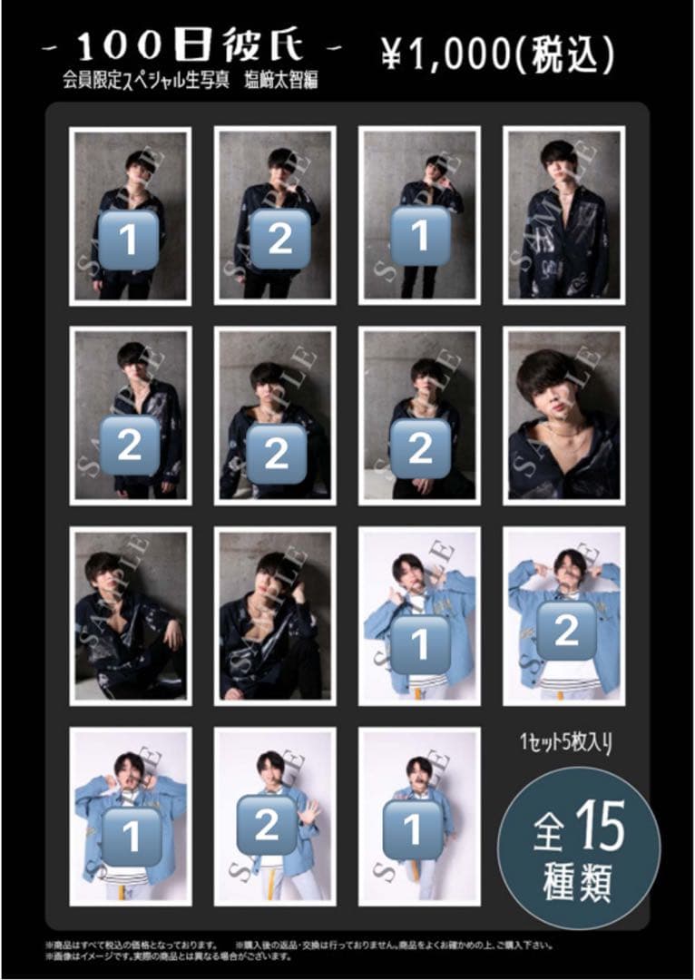 M!LK 塩﨑太智 100日彼氏 生写真