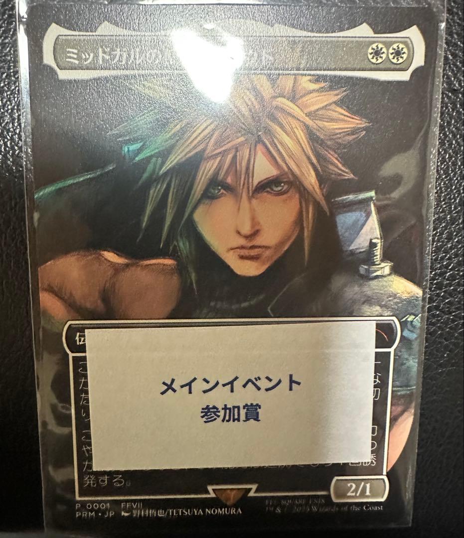 MTG FF ミッドガルの傭兵、クラウド　スポットライト