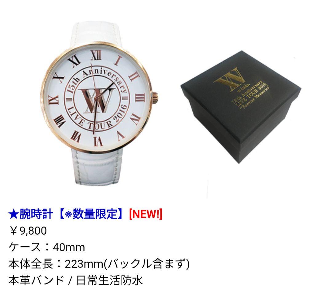 w-inds. グッズ 腕時計 箱なし