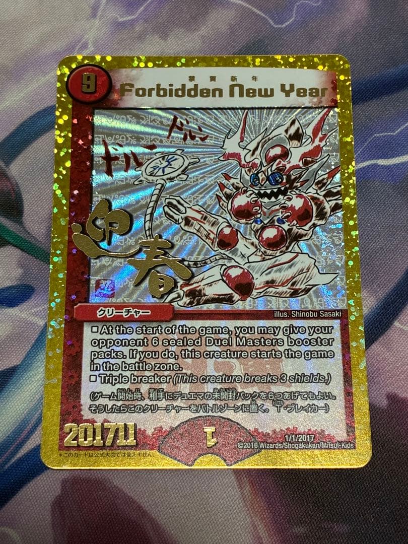 謹賀新年　ForbiddenNewYear プロモ 即日発送可能‼️