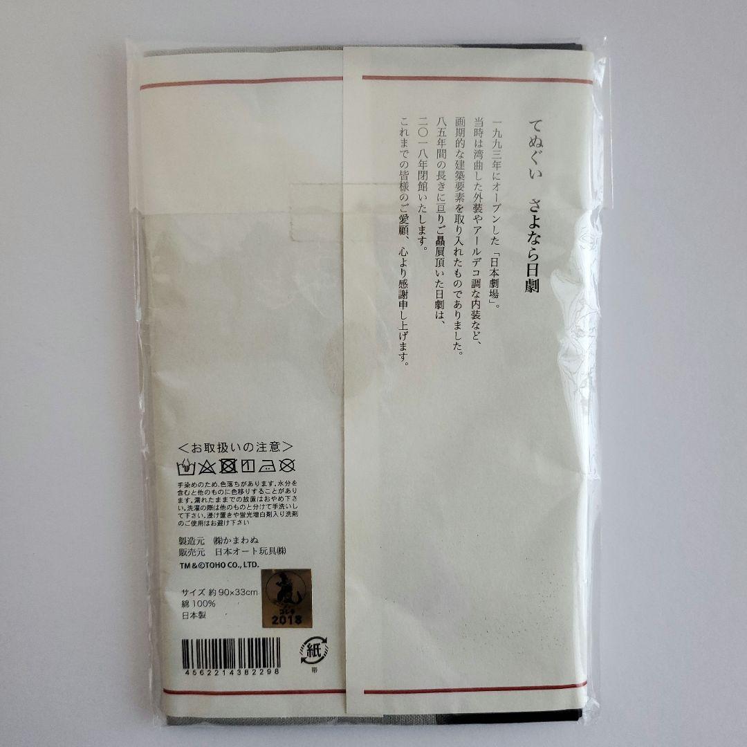 日劇 限定 手ぬぐい