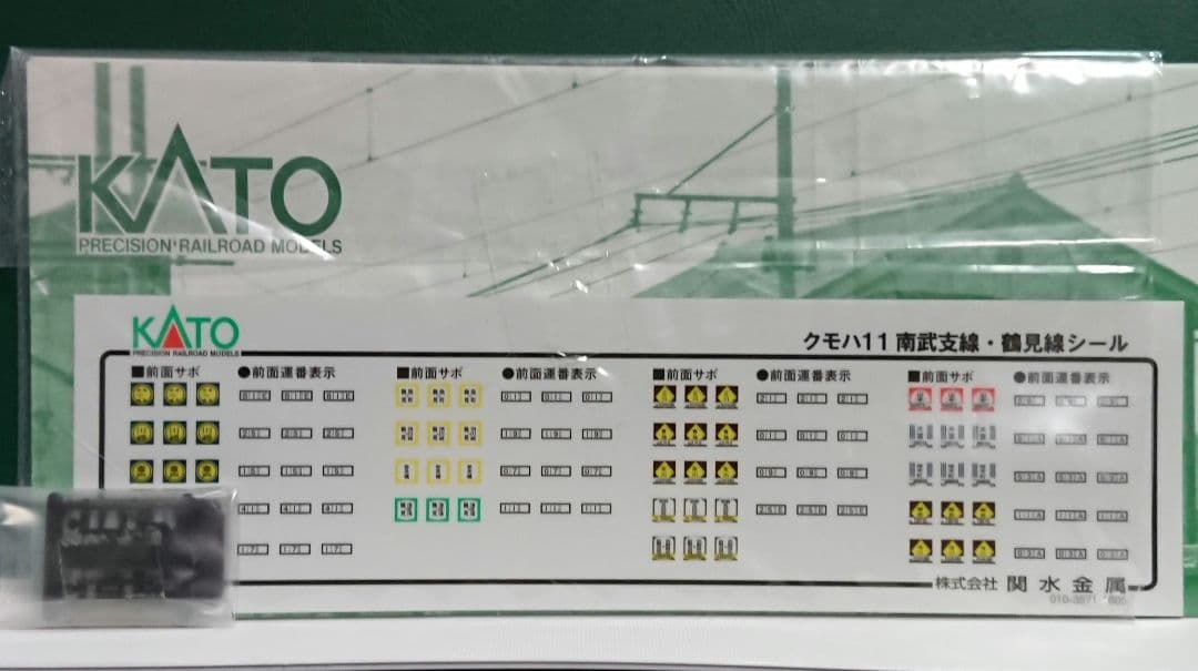 Nゲージ KATO クモハ11 鶴見線 基本セット 増結セット