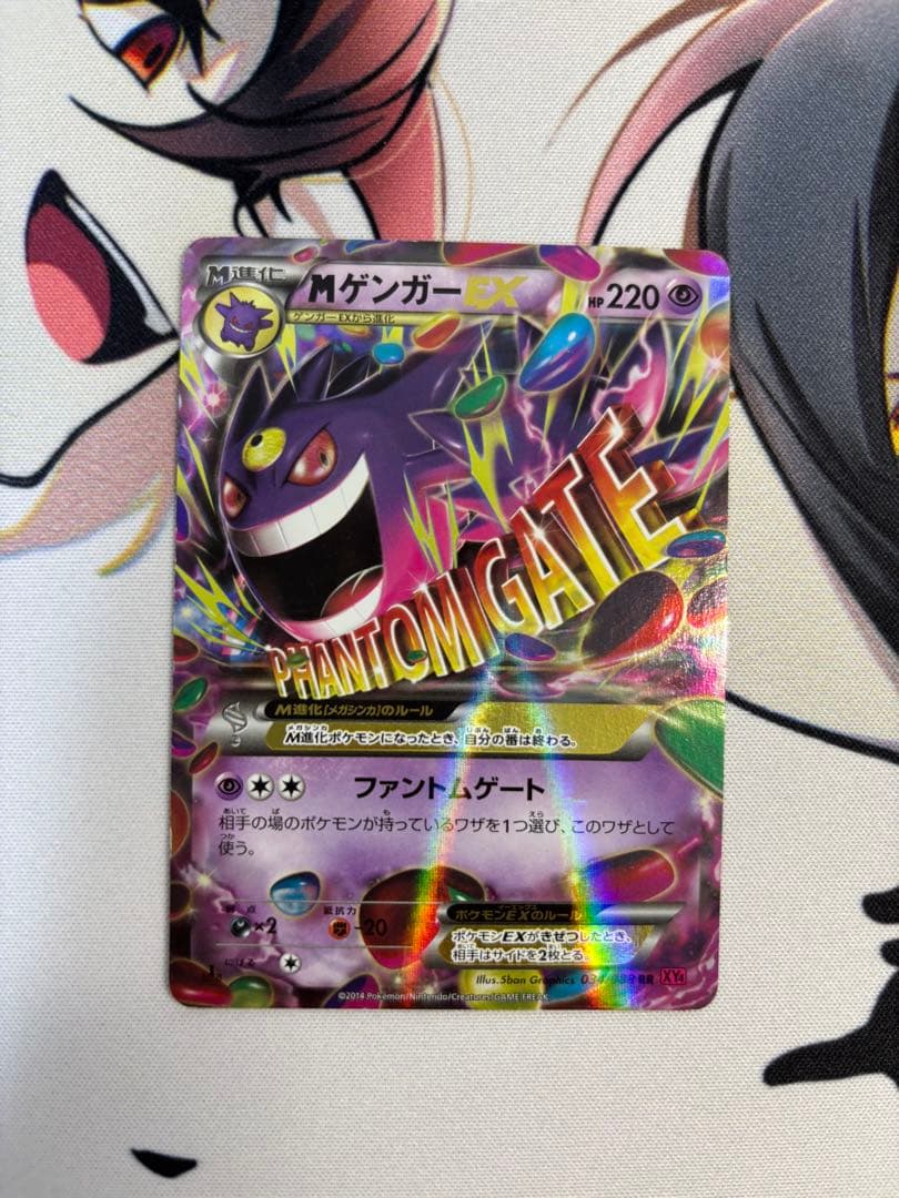 ②MゲンガーEX RR XY4 ファントムゲート 034/088