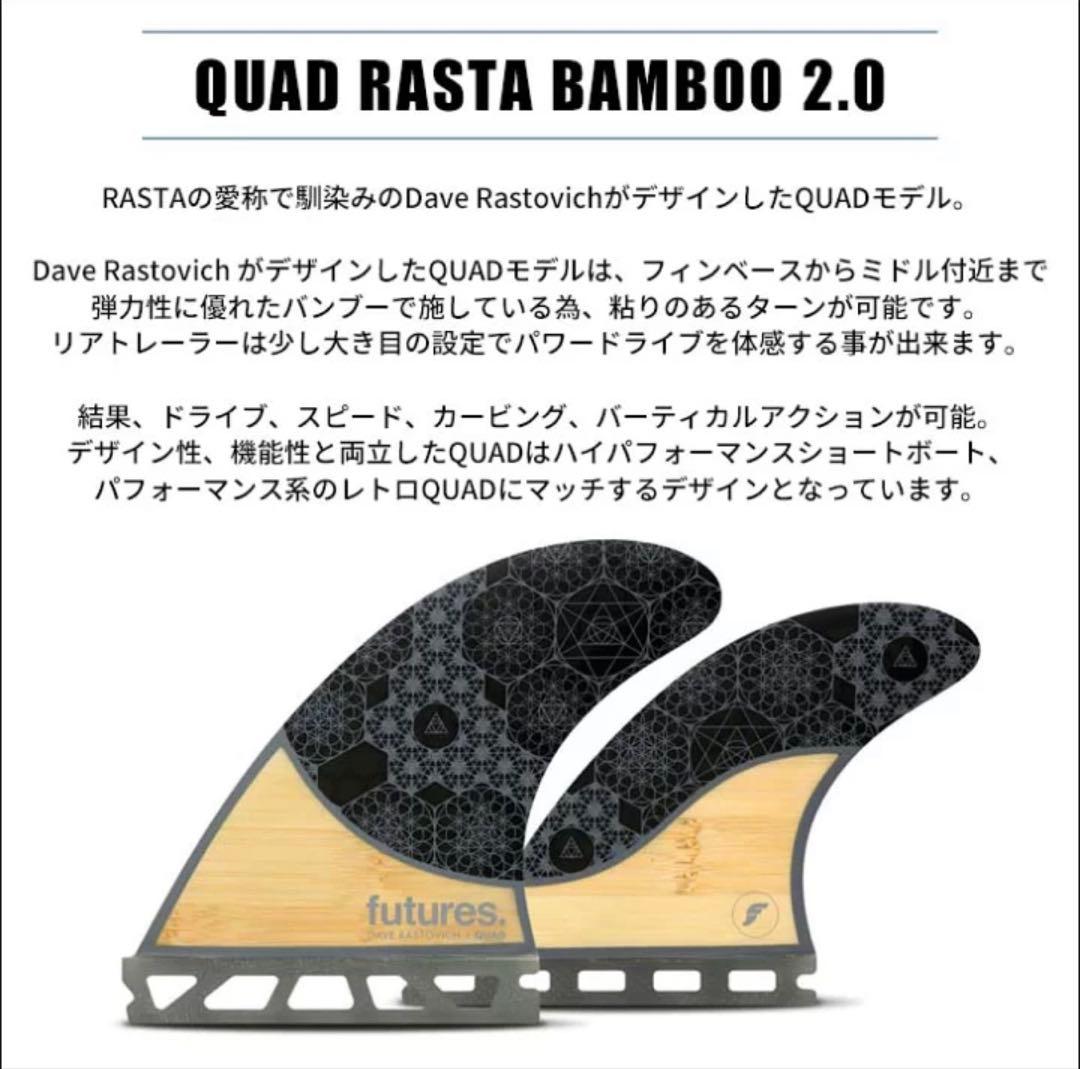 フィン　フューチャー クアッドフィン QUAD RASTA BAMBOO