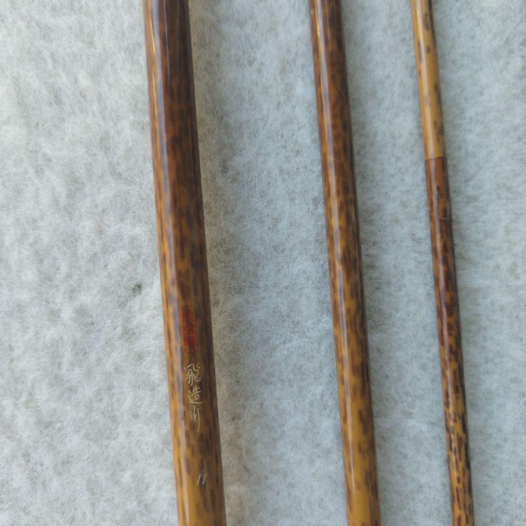 ヘラブナ竿　シマノ朱紋峰飛造り１１尺