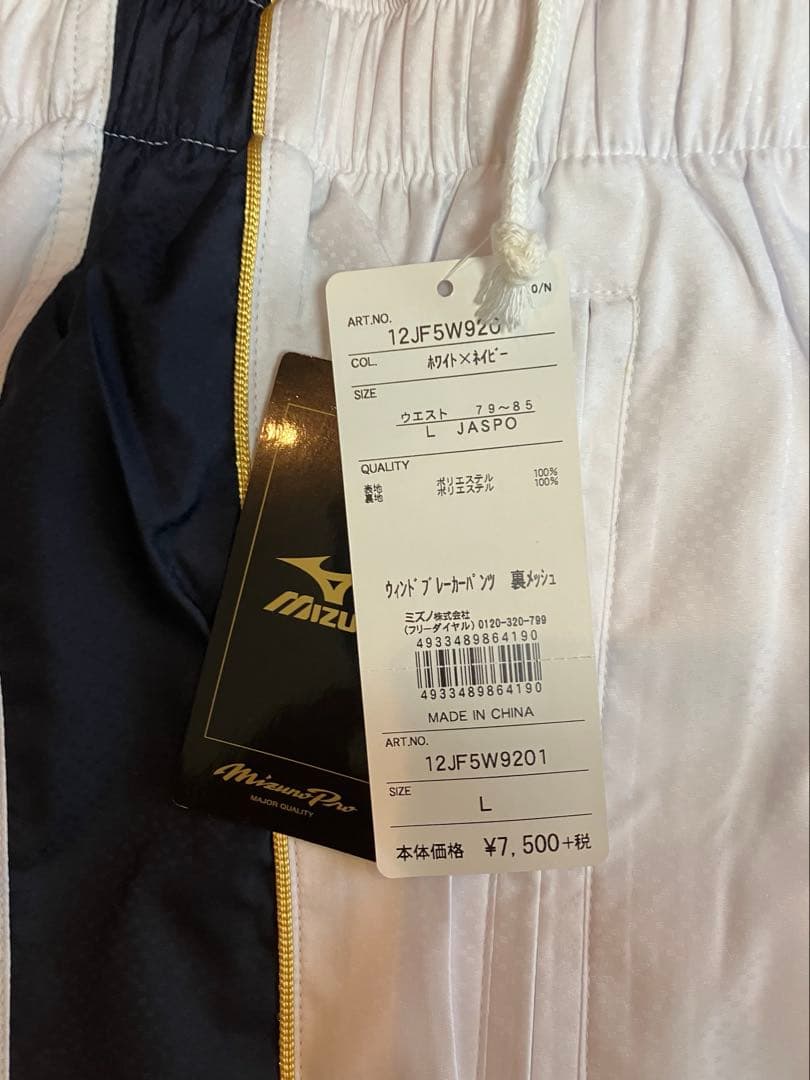 ミズノプロ　ウィンドブレーカー上下セット Lサイズ 新品未使用ですが薄いシミあり