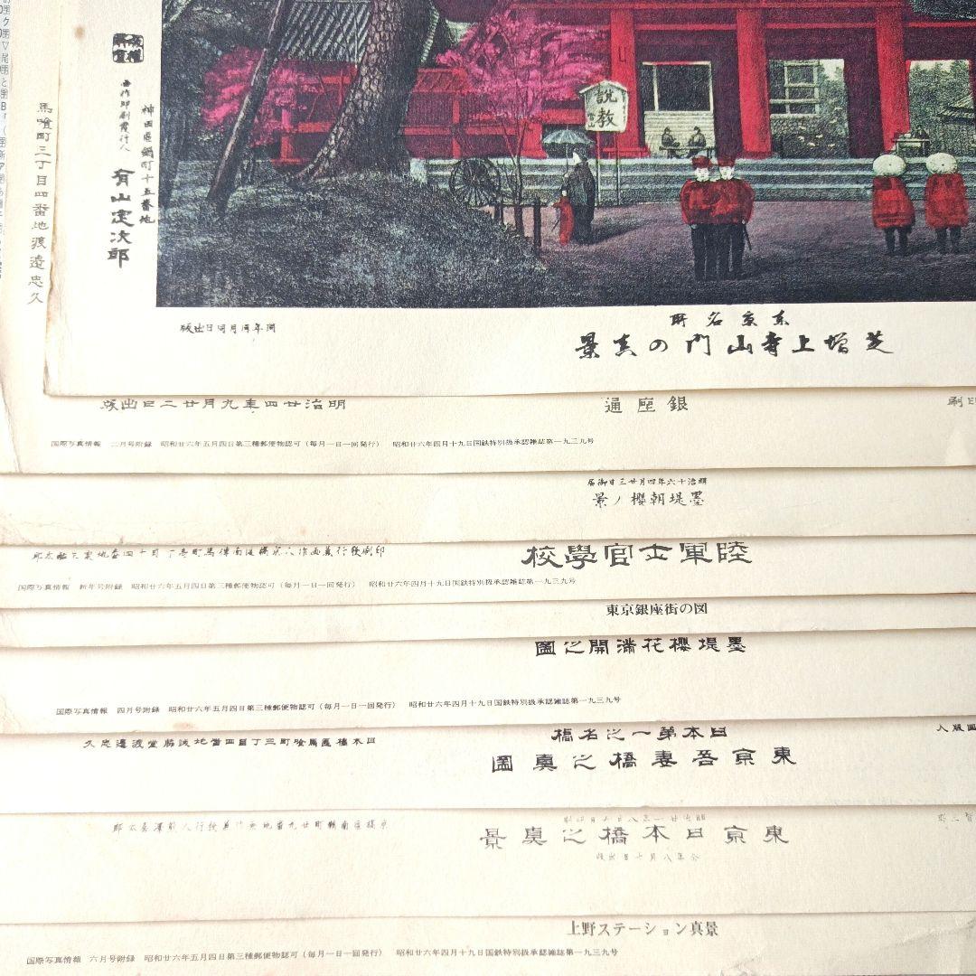 ※貴重※国際写真情報/昭和26年/付録/風景画・美人画/21枚/古物