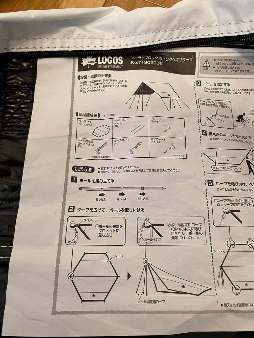 ロゴス ソーラーブロック ウイングヘキサタープ