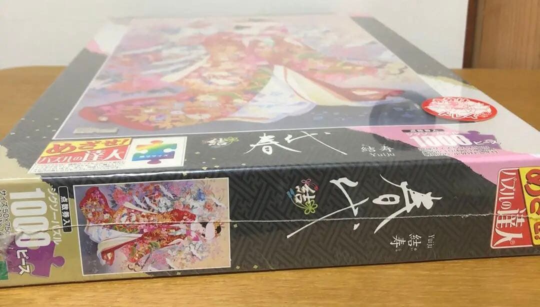 未開封 めざせ！パズルの達人 春代 結寿 1000ピース 50x75cm