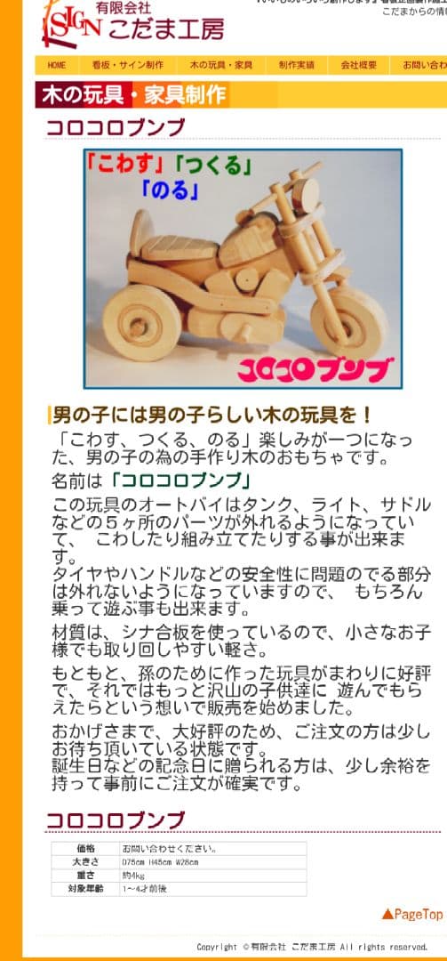 乗って、こわして、組み立てる、木製バイク型おもちゃ !!