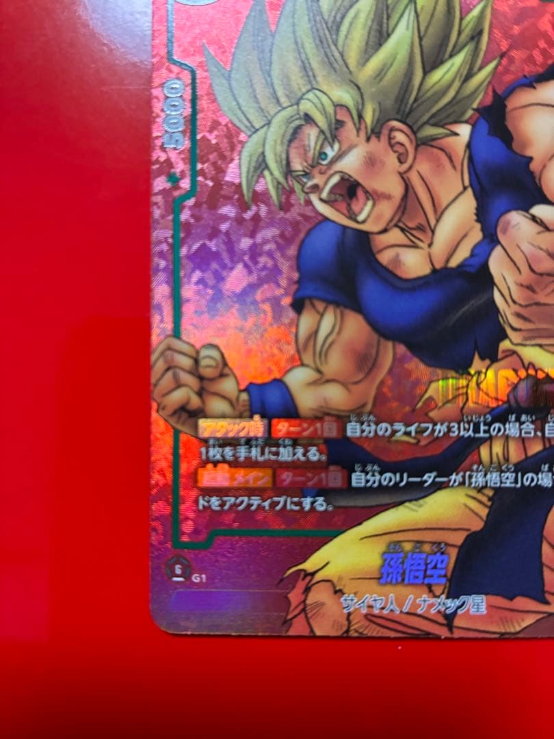 ドラゴンボール 孫悟空 リミ MANGA 緑 プロモ 漫画 PR FP-034