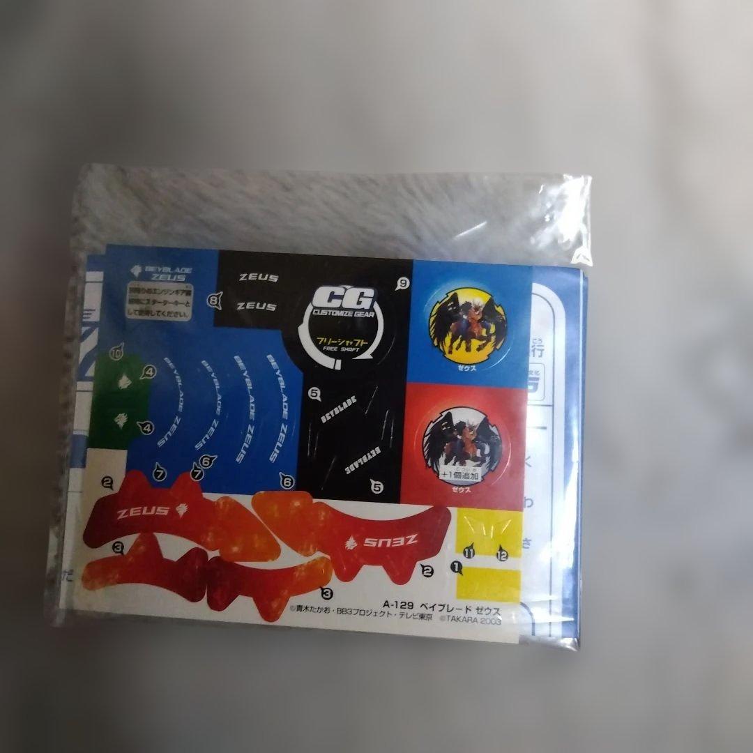 爆転シュートベイブレードGレボリューション　ベイブレードゼウス　A-129