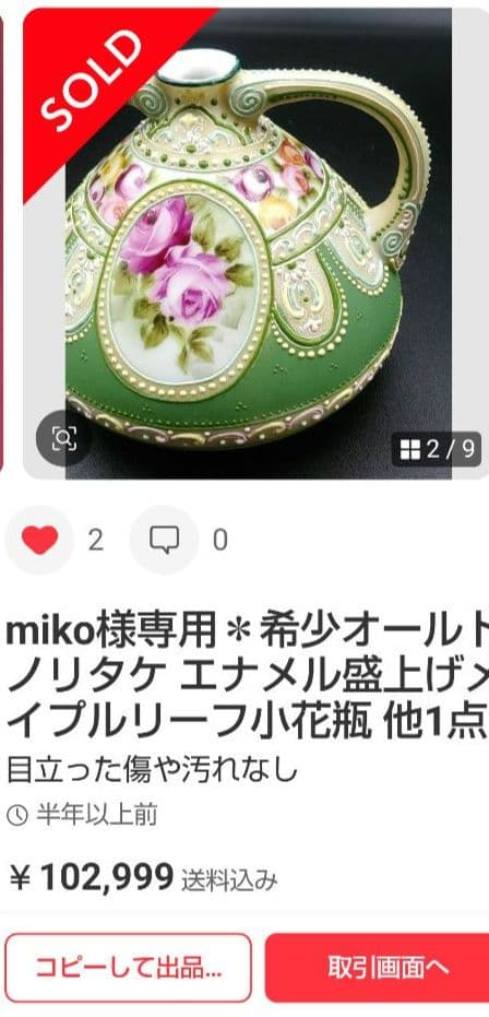 希少 オールドノリタケ メイプルリーフ エナメル盛り上げ 花瓶