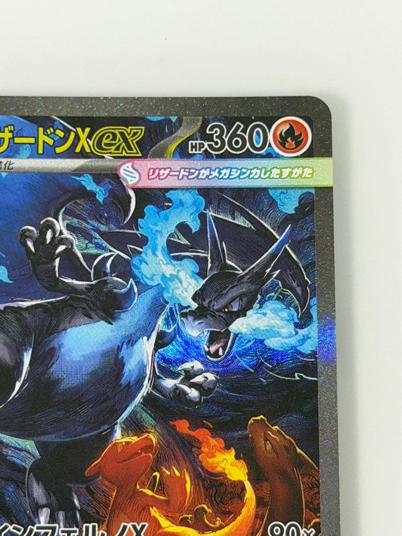 美品 メガリザードンex sar 本日発送可 おまけあり