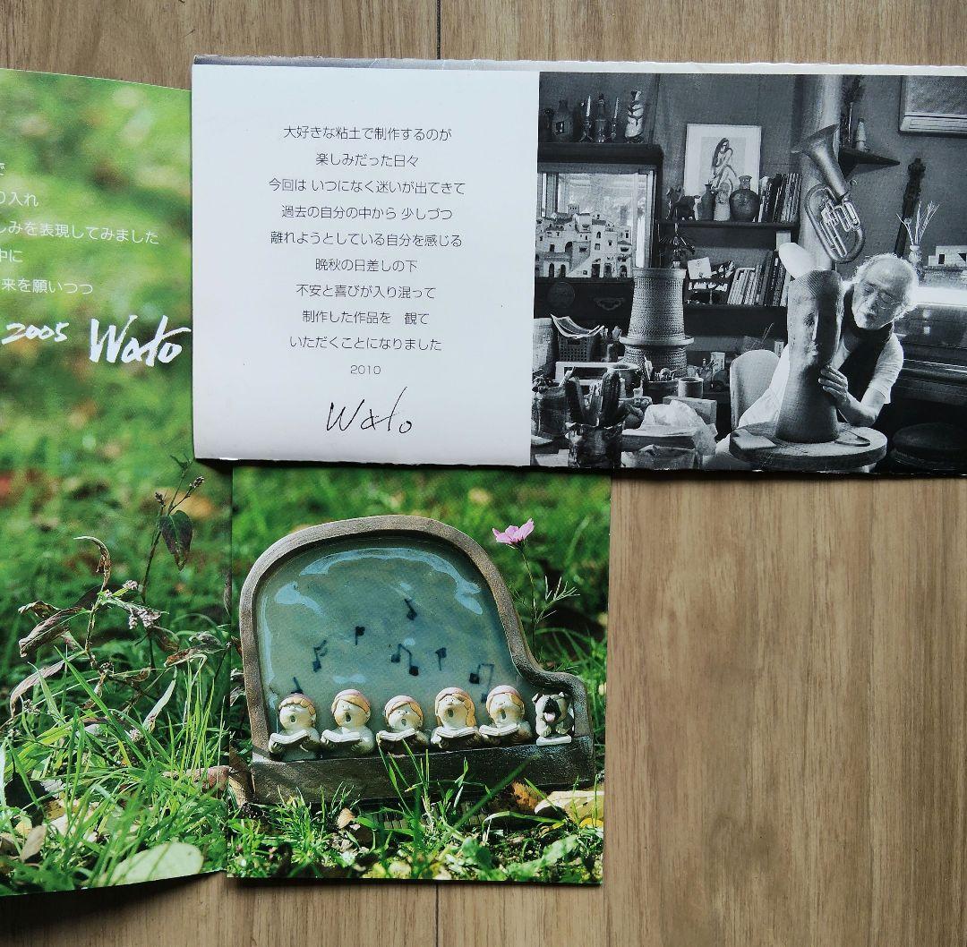 Wato 阿部和唐作 陶器 オーバル置物