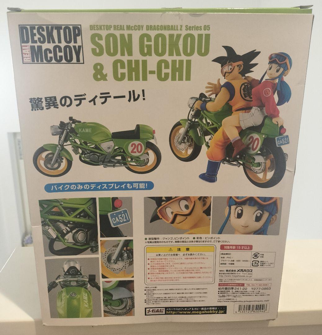 ドラゴンボール デスクトップリアルマッコイ　孫悟空＆チチ 開封品