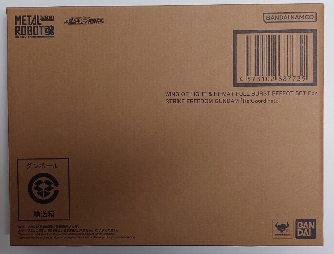 ストライクフリーダムガンダム　光の翼＆ハイマットフルバーストエフェクトセット