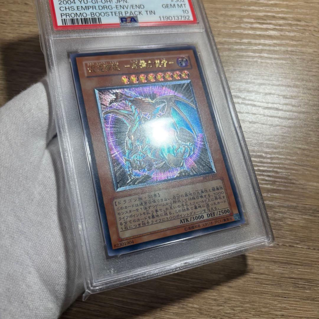 【 鑑定品 PSA10 】　極美品　混沌帝龍 終焉の使者　レリーフ
