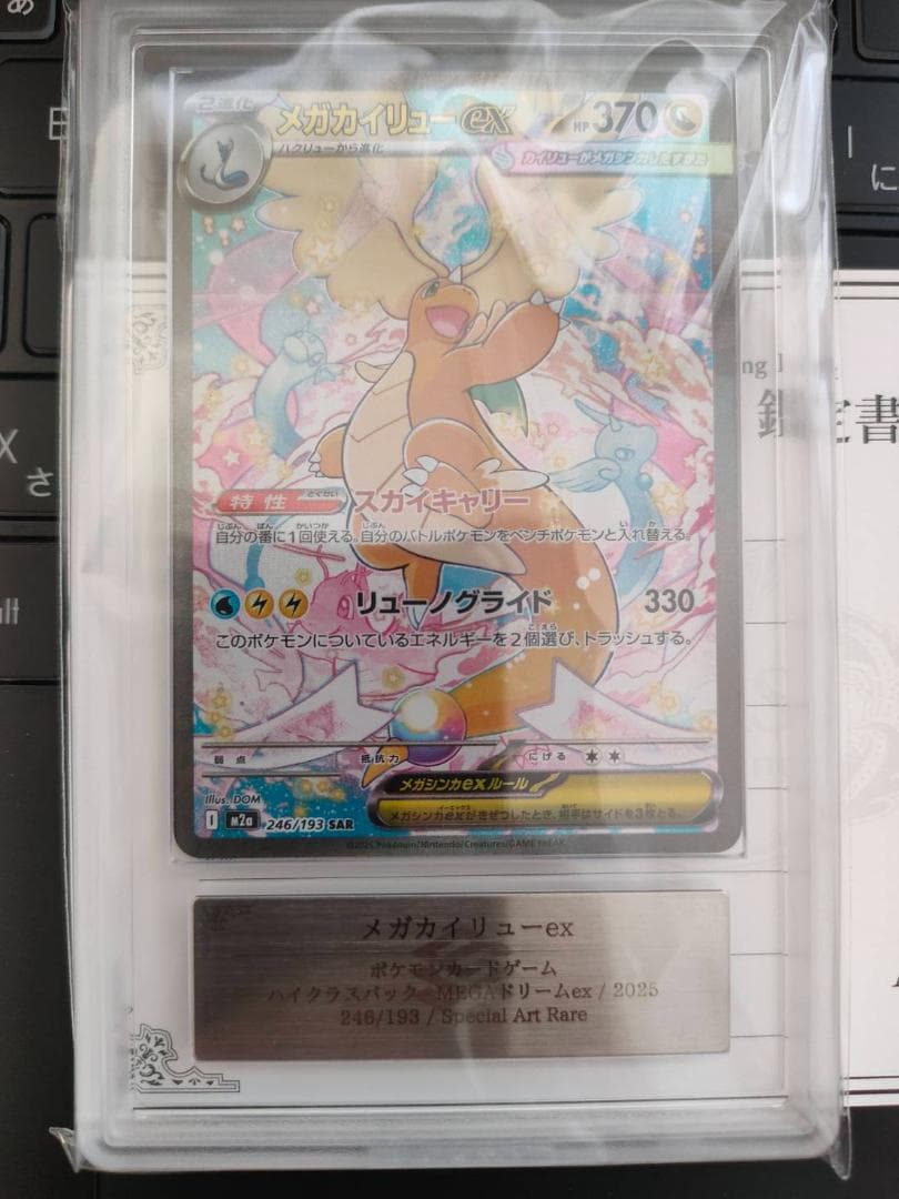 ARS 10⁺ メガカイリューex sar メガドリームex PSA