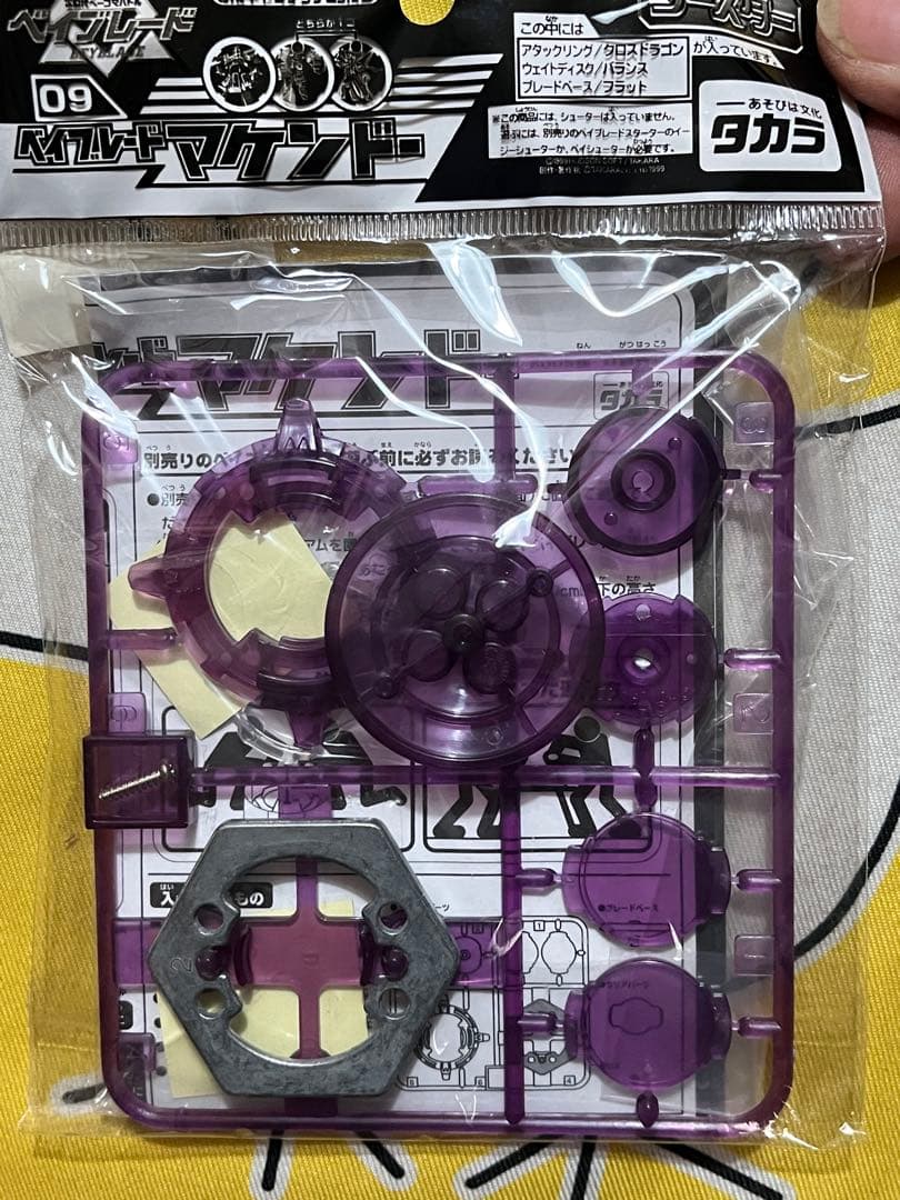 n*a様 ベイブレード マグネットウェイトディスク ラバーグリップ 他 パーツ5