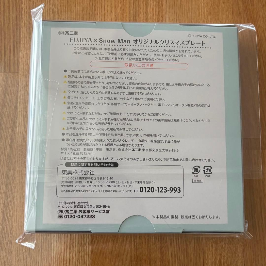 不二家　 Man 2025 オリジナルクリスマスプレート　皿　フライヤー