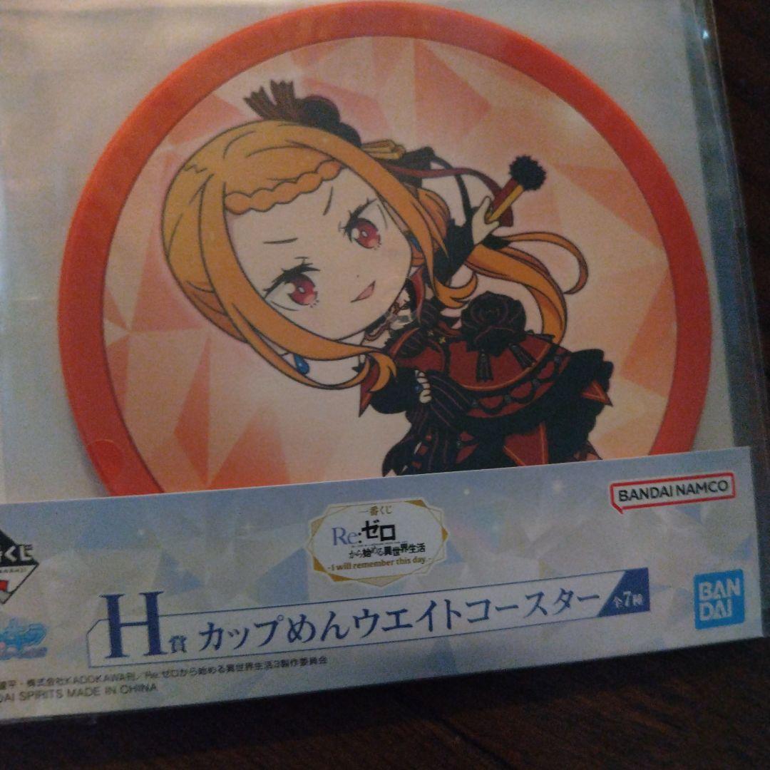 リゼロ 一番くじ