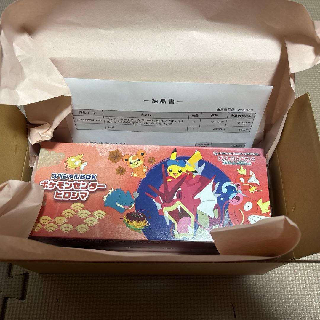 ポケモンカード　スペシャルBOX ヒロシマ　新品未開封