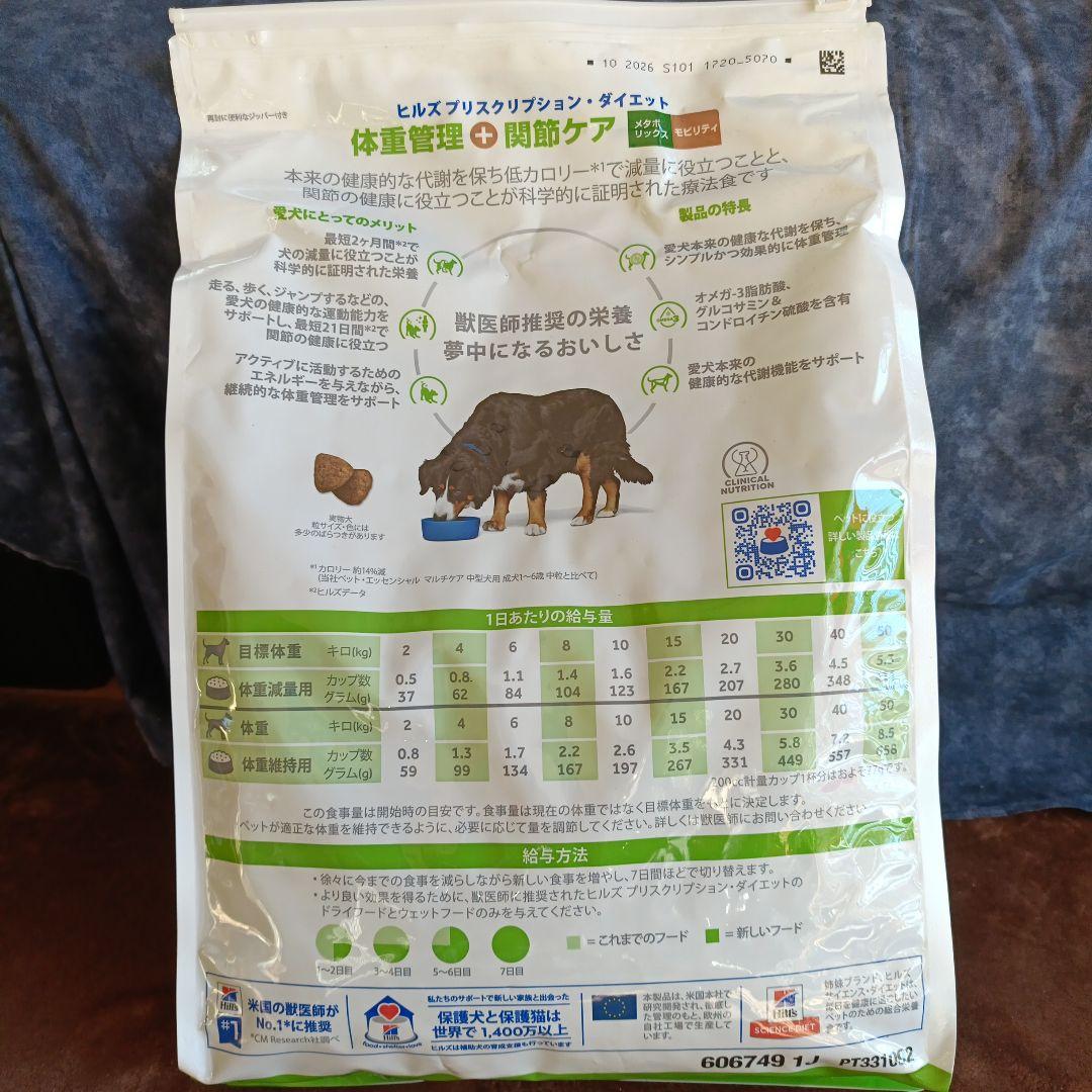 ひまり　Hill's Prescription Diet 3kg