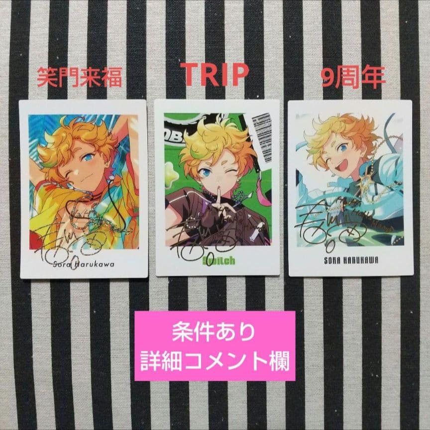 あんスタ 宙 ぱしゃっつ 笑門来福 サイン 特典 カバーソング TRIP 9周年