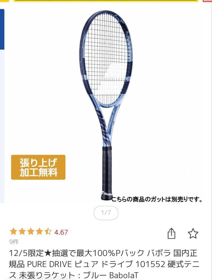 バボラ ピュアドライブ2025 G2