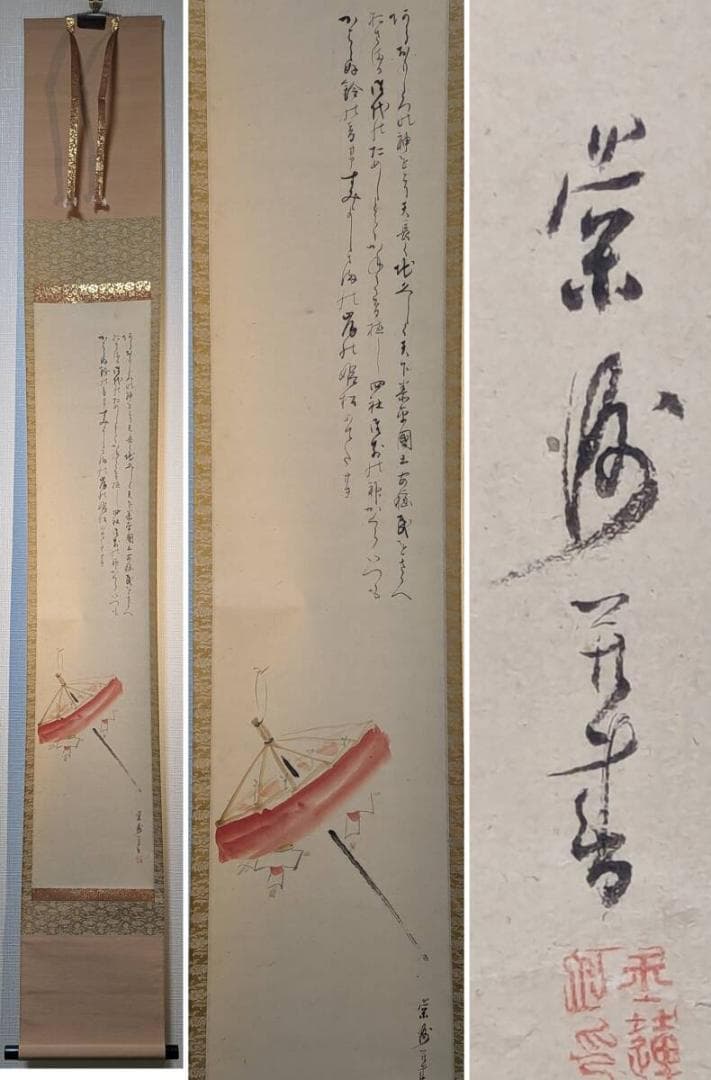 【真作】掛軸　玉手棠洲　住吉踊　彩色日本画　古美術　骨董美術　合箱入　U18