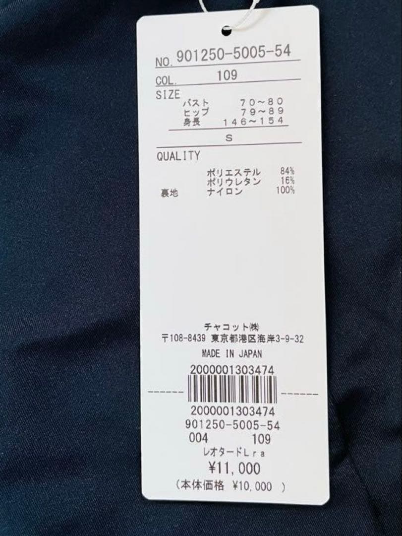 Chacott ブラック バレエ レオタード　未使用品