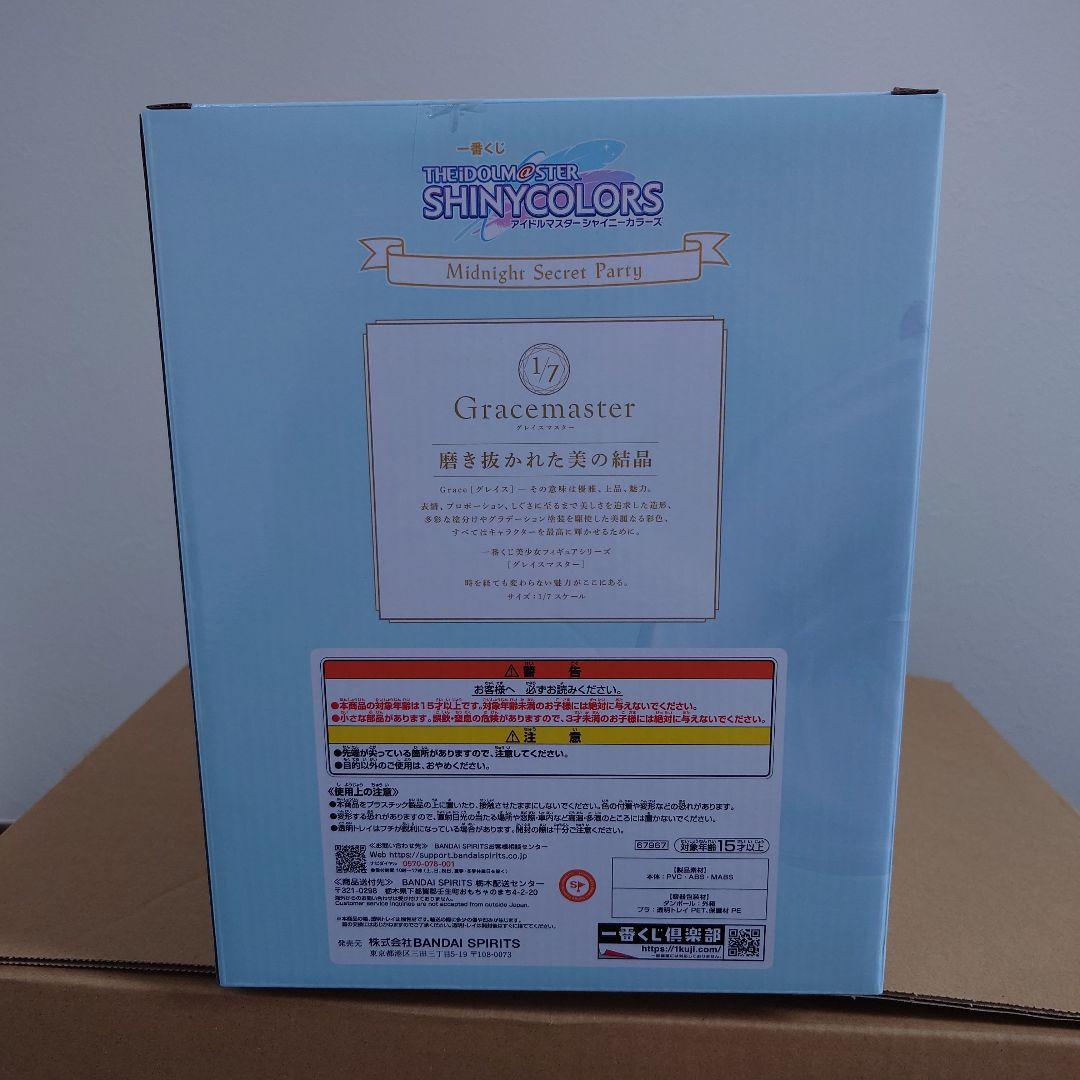 浅倉透 ラストワン