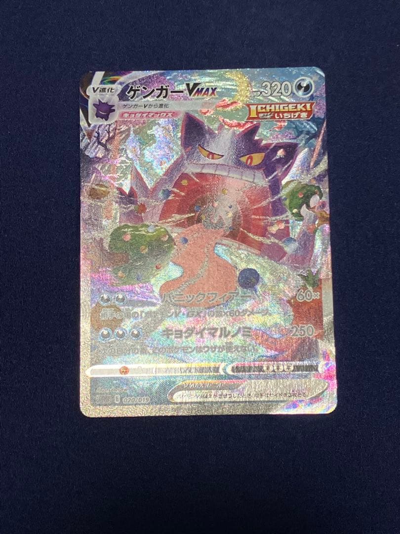 ポケモンカード　ゲンガーVMAX　sa