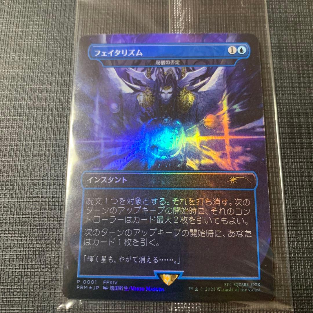 フェイタリズム foil プロモ 未開封
