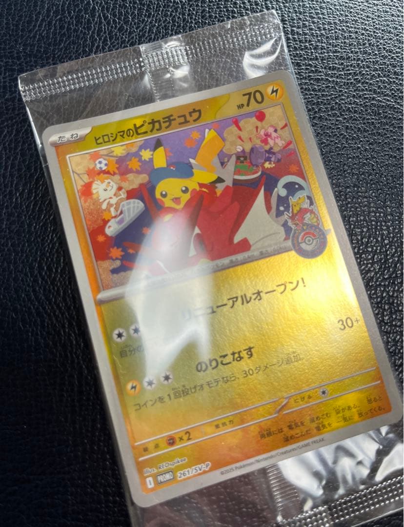 トウホクのピカチュウ ヒロシマのピカチュウ 未開封