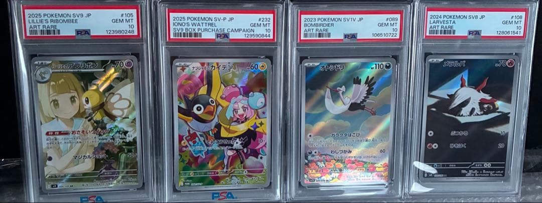 【PSA10】ポケモンカード 4枚SET リーリエのアブリボン、他3枚