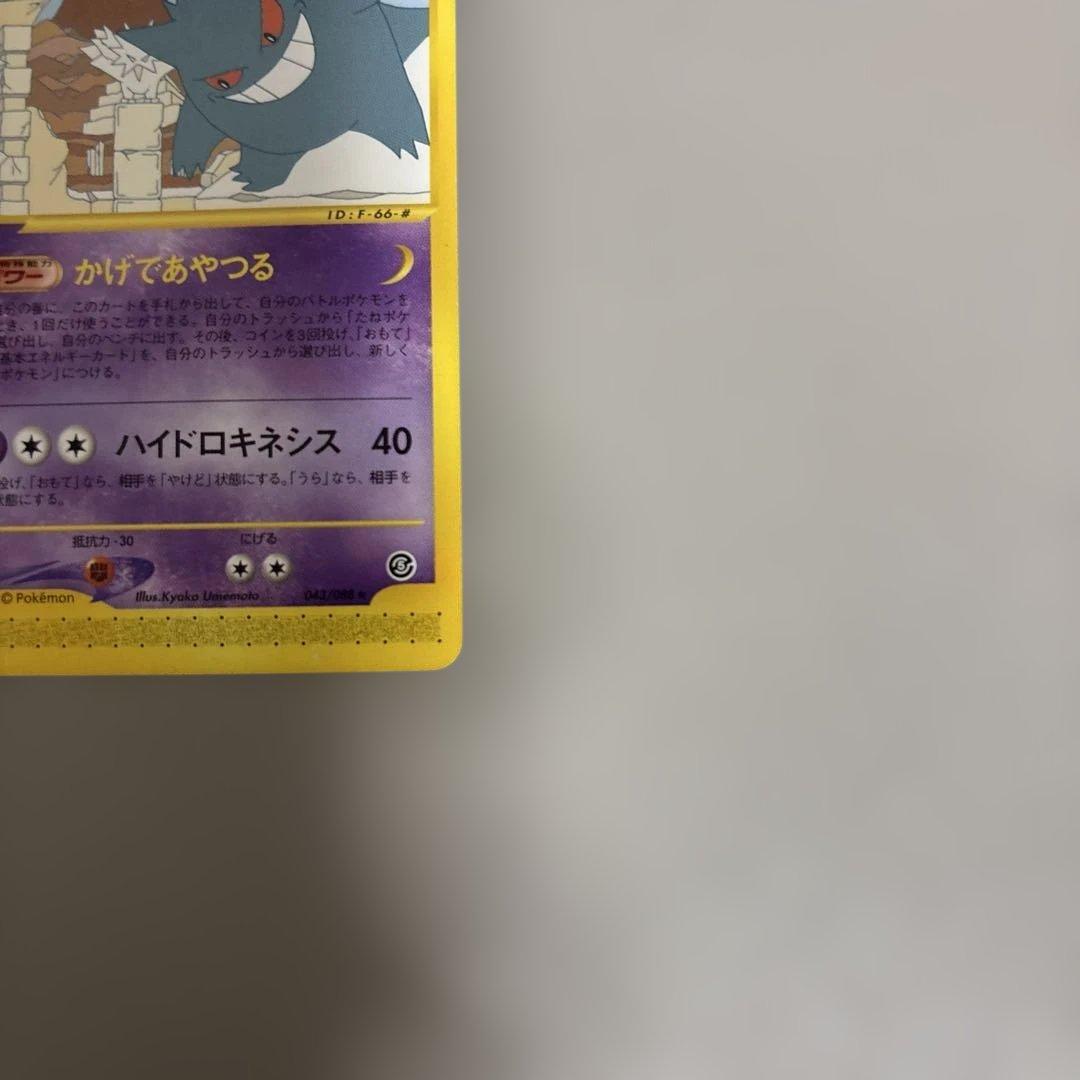 ポケモンカードe　ゲンガー