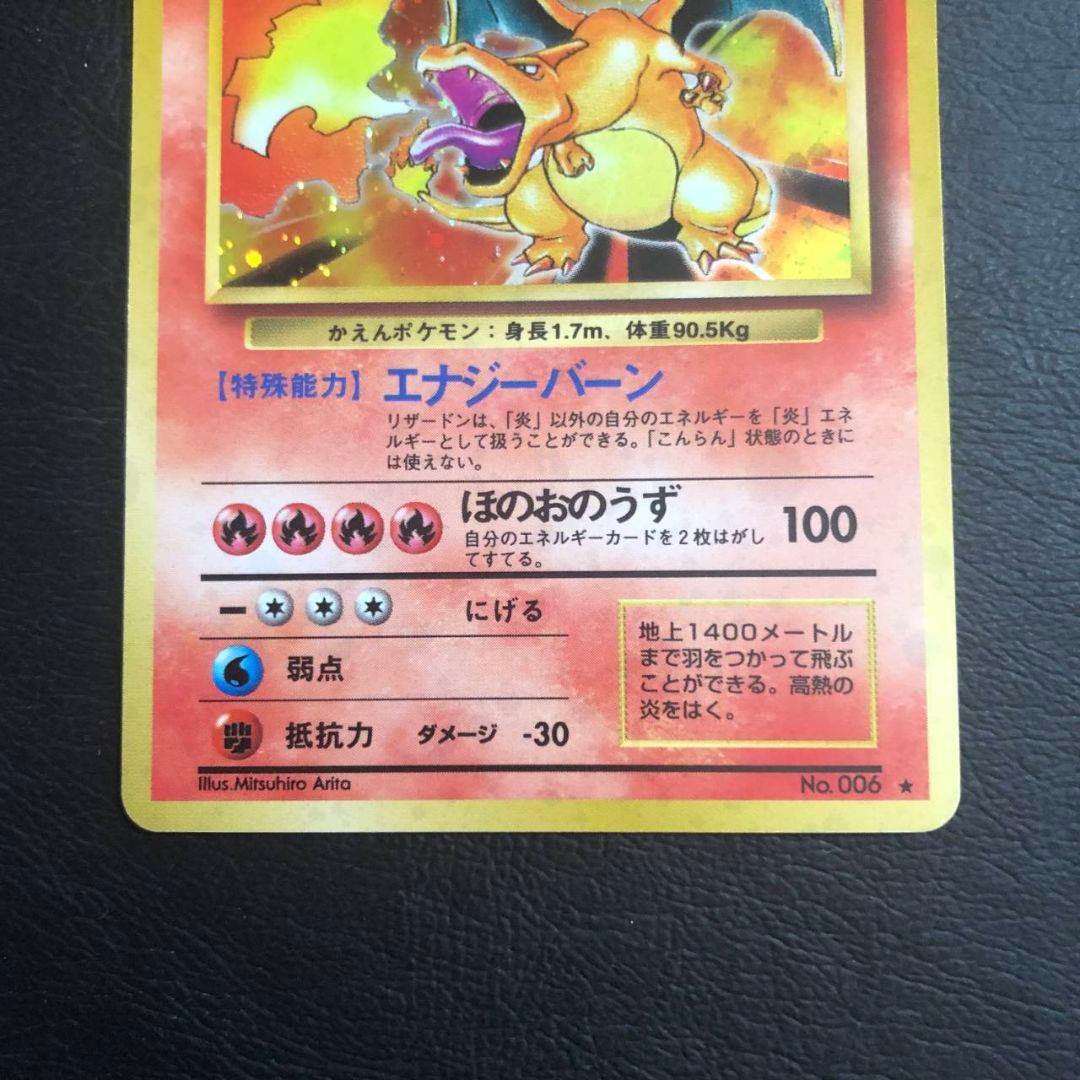 美品　かえん リザードン 　旧裏　ポケモンカード