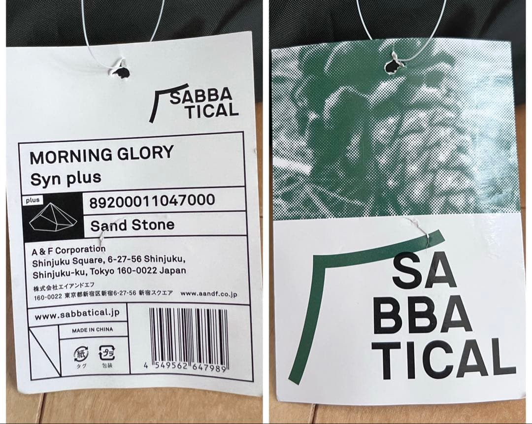 サバティカル　モーニンググローリー　シンセティックプラス　グランドシート付き