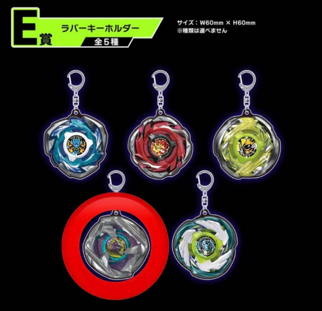 BEYBLADE X　DMMくじ　A賞＋B賞＋E賞