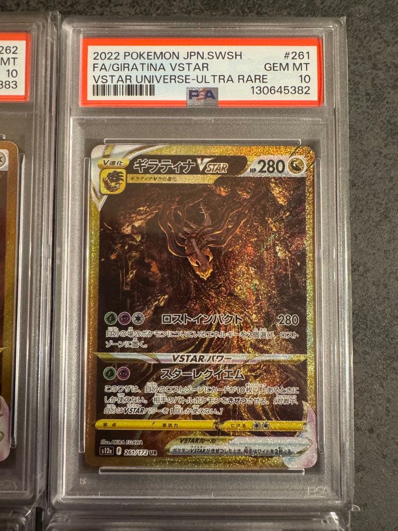 【4枚ともPSA10】4連番 ギラティナ アルセウス VSTAR UR