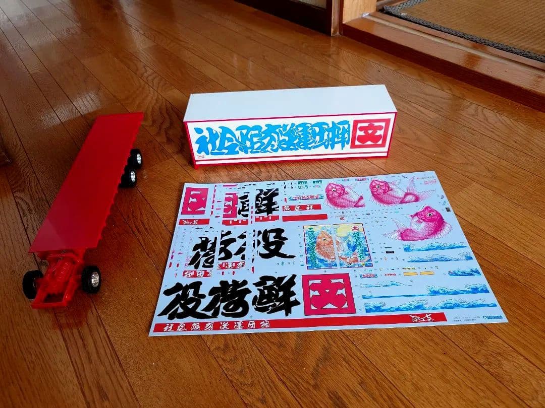 アオシマ １／３２ 押田運送 角文観光 デカール ミスターＸ デコトラの鷲