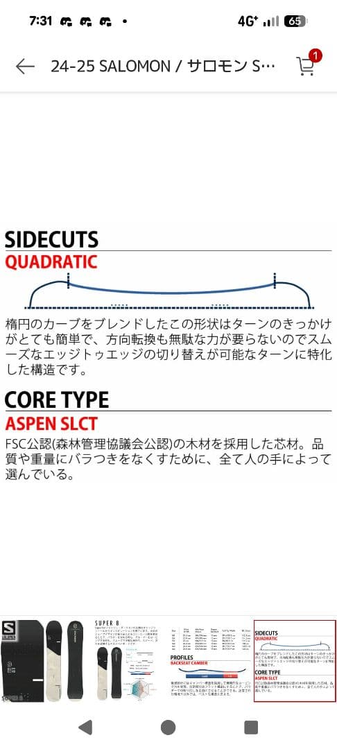 SALOMON SUPER 8 スノーボード