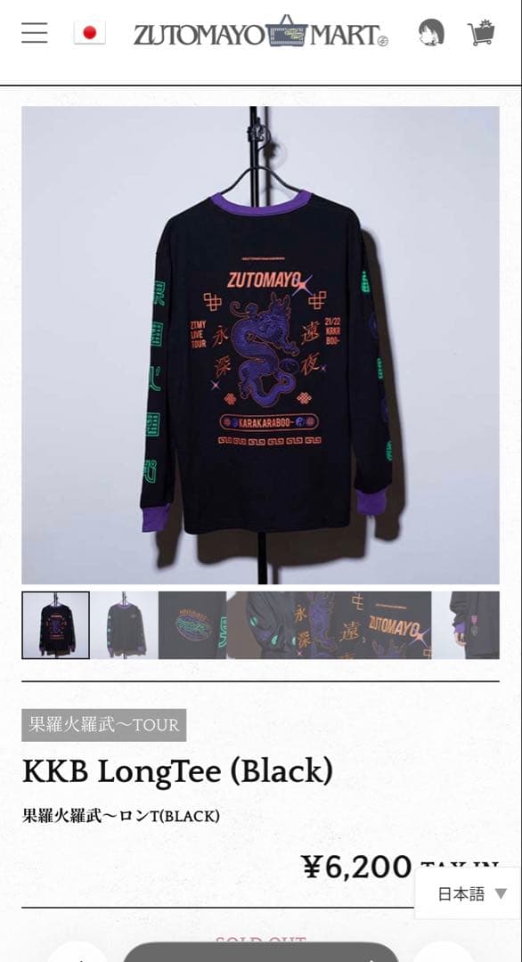 ZUTOMAYO Tシャツセット（ホワイト・ブラック）