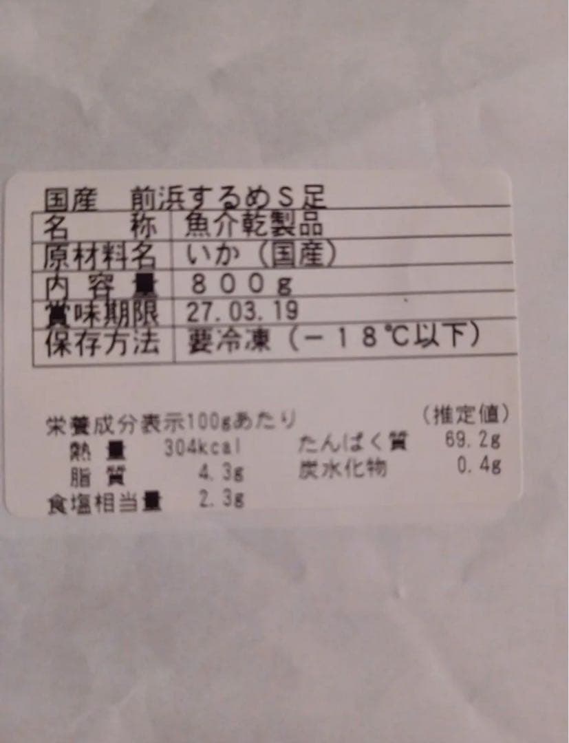【大人気商品!!】前浜スルメ足800ｇ×2