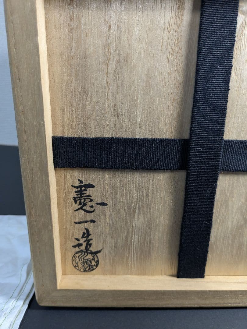 【お値下げ】三代川邊庄造 若作 憲一 奈良釜 牛童子四方釜 十牛図